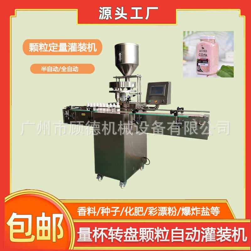 香氛海盐颗粒灌装机瓶装调味料味精罐装机白胡椒颗粒全自动灌装机