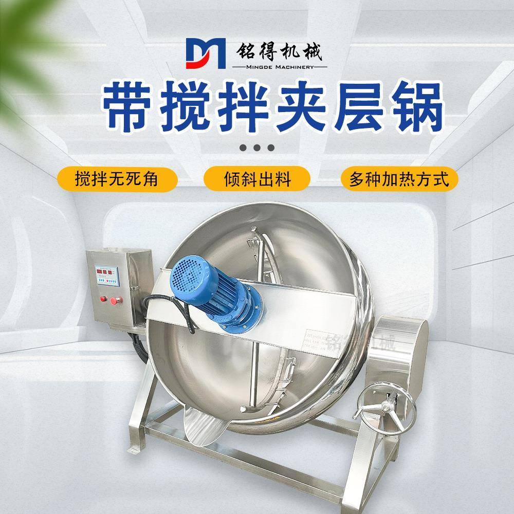 全自动凉粉机中药膏方熬制机佛跳墙不锈钢夹层卤煮锅辣椒酱搅拌