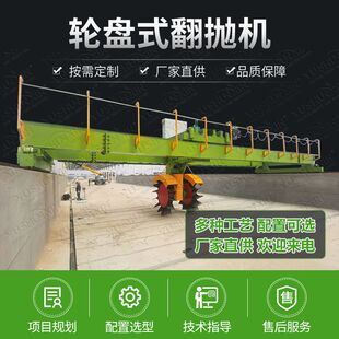 轮盘翻抛机菌菇渣羊粪牛粪鸡粪发酵有机肥成套设备糟渣轮盘翻堆机