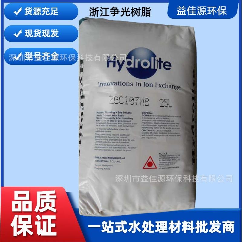 混床阳树脂ZGC107MB现货供应001*7MB树脂