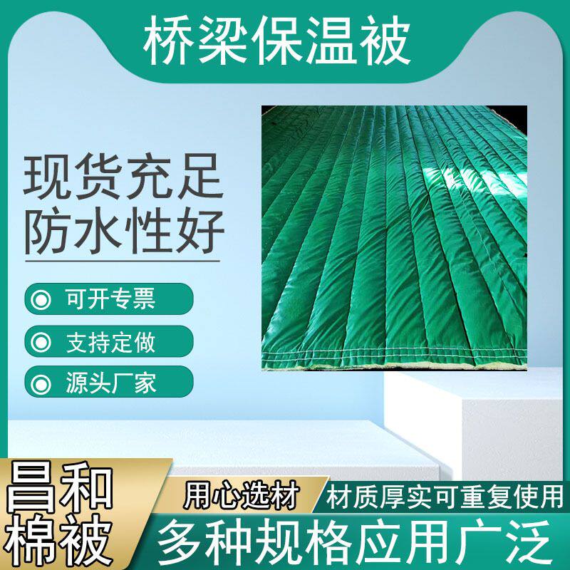 冬季混凝土桥梁施工用大棚保温被保温被大棚岩棉保温被