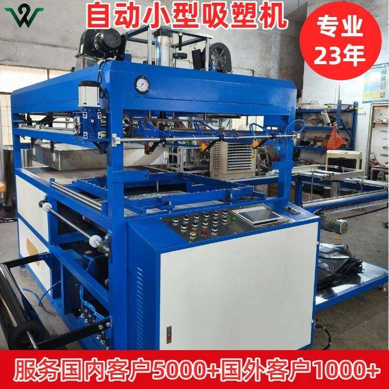 厂家直销自动拉料小型吸塑打板成型机PVC泡壳托盘吸塑成型机,包装,吸塑包装,淘宝优惠券,粉丝福利购,淘宝优惠卷