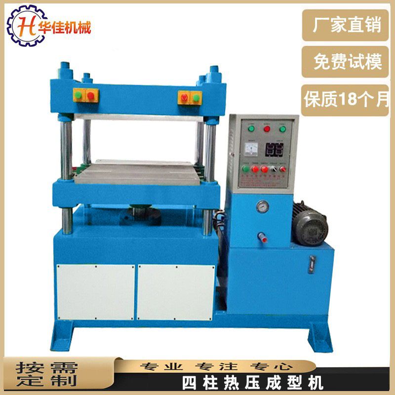 广东直销eva液压机成型机毛毡鞋垫冷压免费试模调试模具压力机