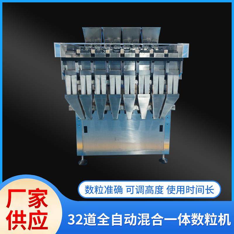 32道全自动混合一体数粒机瓶装包装联动生产线片剂丸胶囊灌装机支
