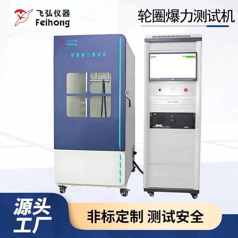 轮圈爆力测试机自行车摩托车电动车动态冲击爆破试验机厂家直销