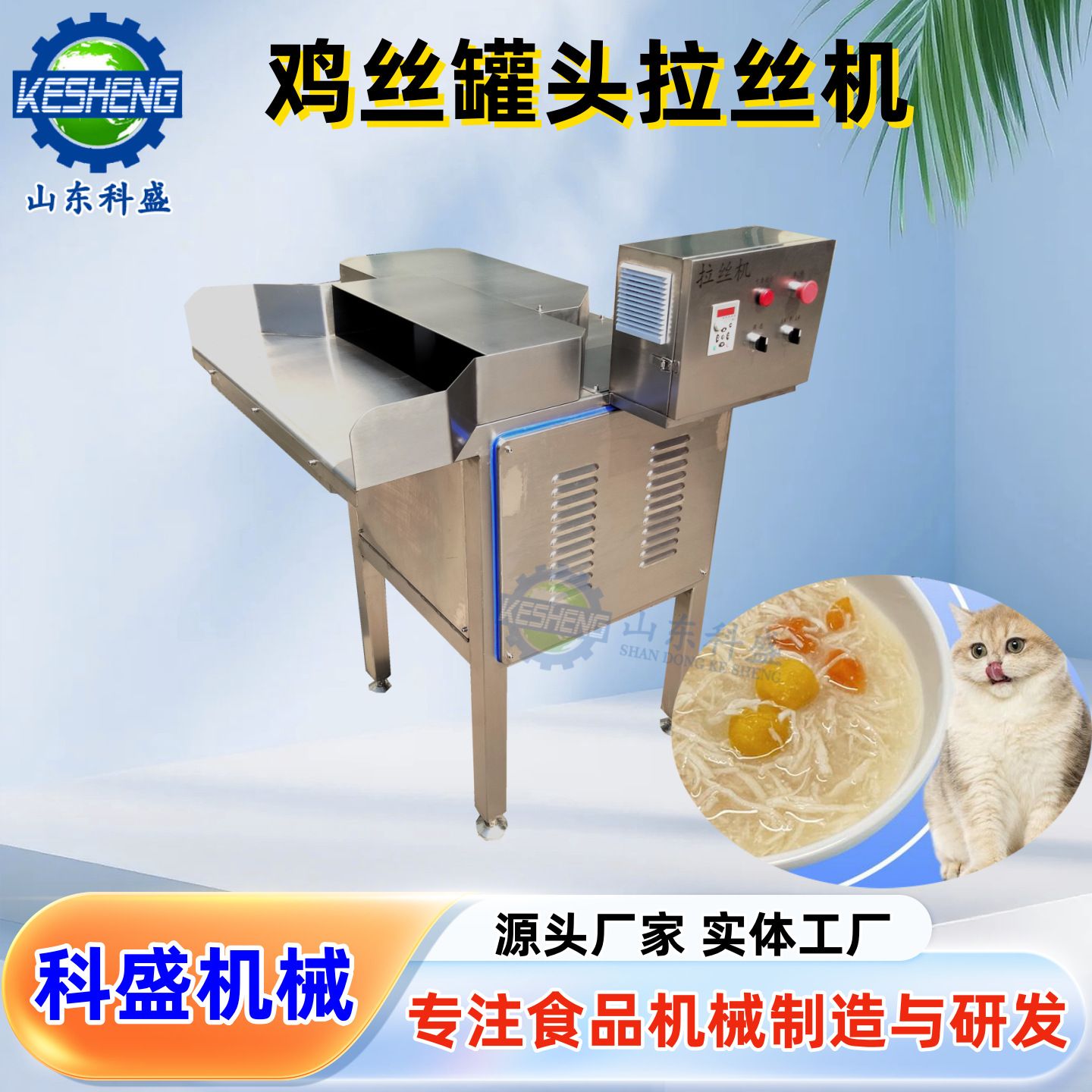 鸡丝罐头拉丝机 冻干鸡胸肉打绒机 鸭胸肉拆丝机器 粗细可调