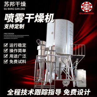 实验室小型离心喷雾干燥机 血浆蛋白喷粉塔 胶原蛋白钛制粉机