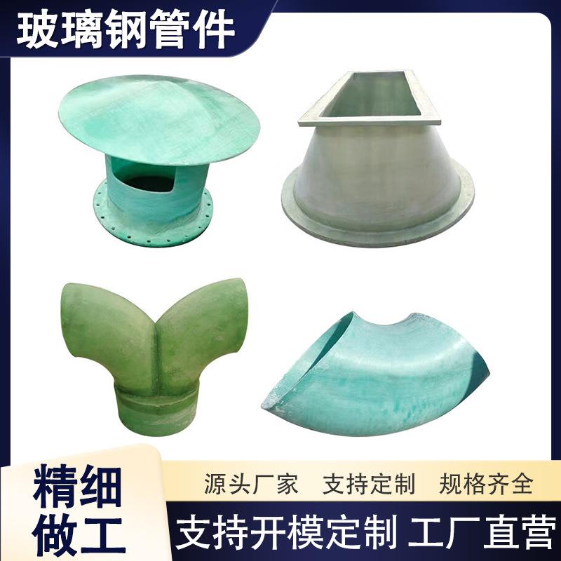玻璃钢弯头通风管道配件异形管件弯头法兰连接件三通四通法兰