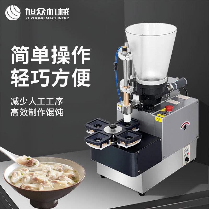 云吞机商用不绣钢小金鱼馄饨成型机半自动小型台式馄饨机设备