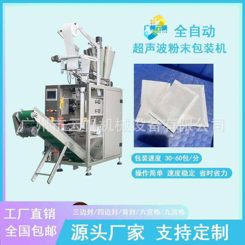 20 克30 克50 克超声波无纺布艾粉包装机 足浴包粉末自动包装机