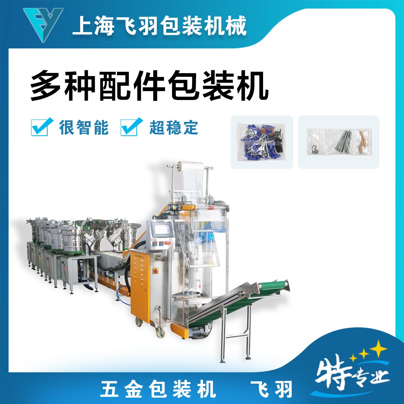 布衣柜塑料连接件包装机  全自动家具配件五金计数混合包装机