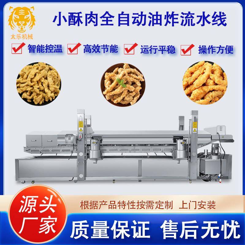 直供小酥肉油炸流水线全自动油炸机调理肉制品油炸设备