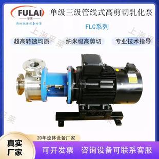 单级高速高剪切均质乳化泵三级管线式混合分散粉碎研磨泵