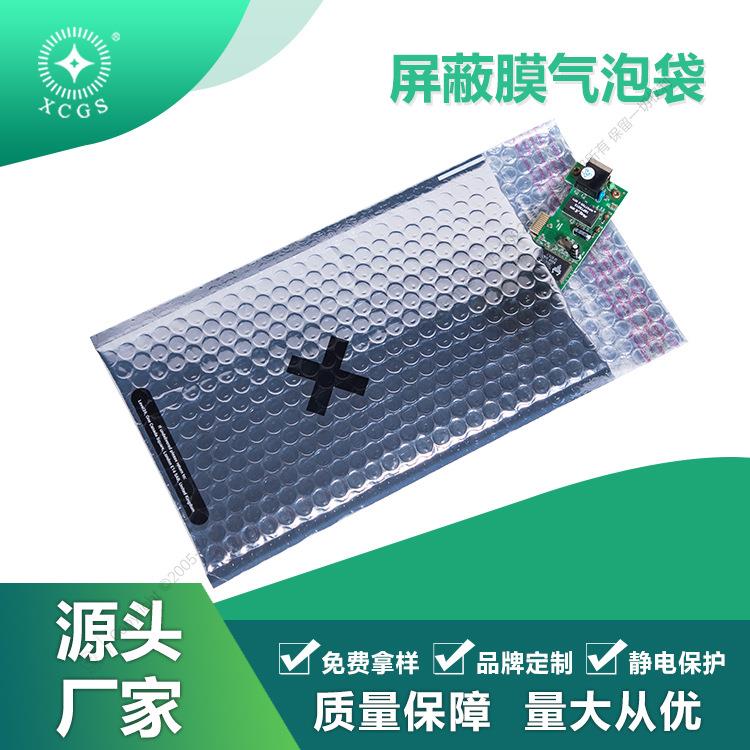直销工业电子产品芯片硬盘电路板减震防潮防静电屏蔽膜气泡袋