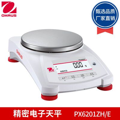 奥豪斯 PX6201ZH/E PX8201ZH/E 精密天平