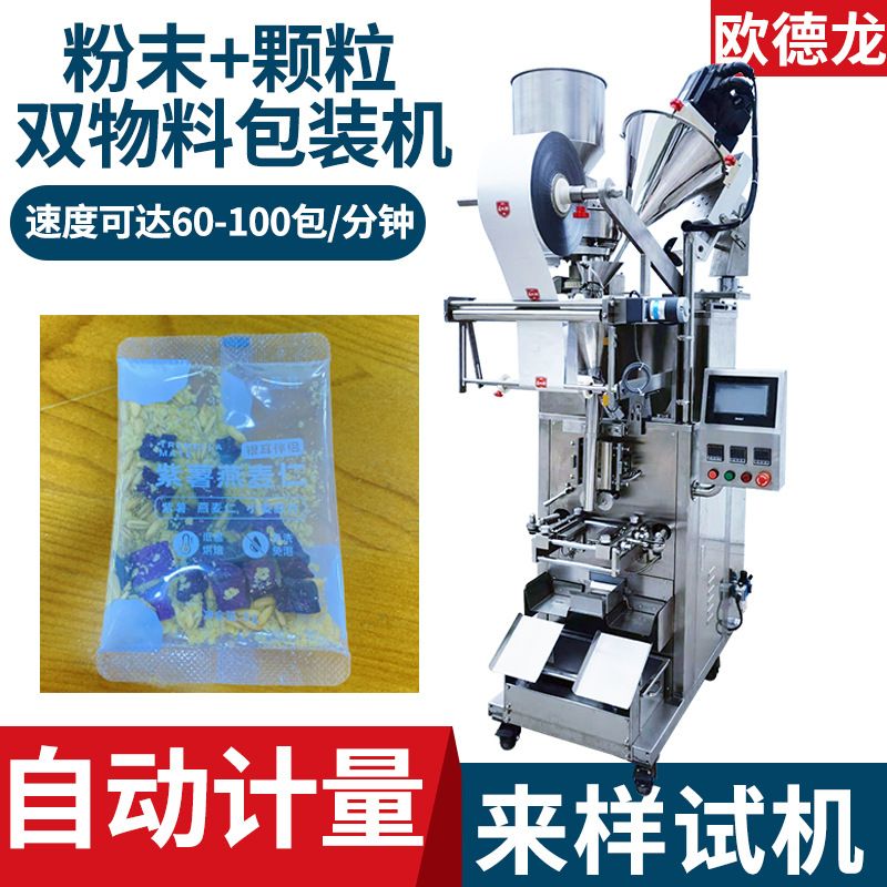 紫薯燕麦仁包装机 多种物料混合包装机 颗粒混合粉末全自动包装机