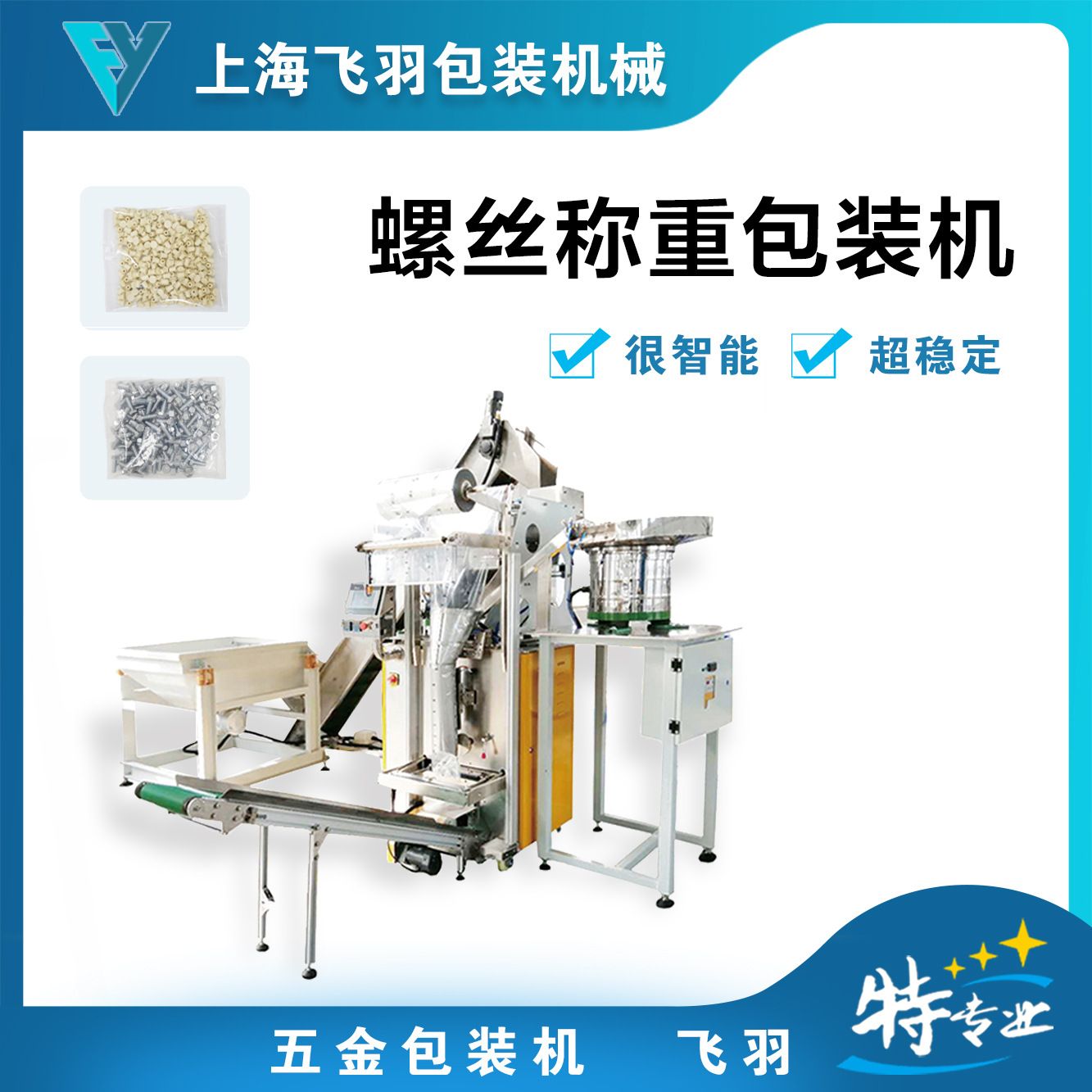 自行车螺丝包装机 汽配件紧固件自动包装机 五金螺丝称重包装机