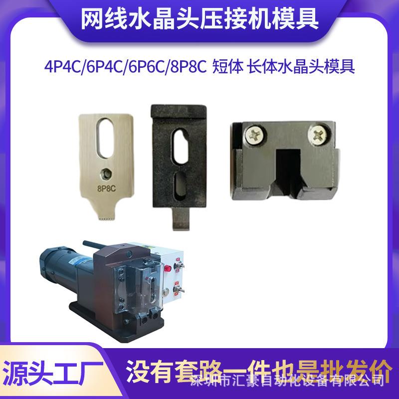 小金刚压接模具4P6P8P10P水晶头压接机刀模上下模防护罩刀片配件