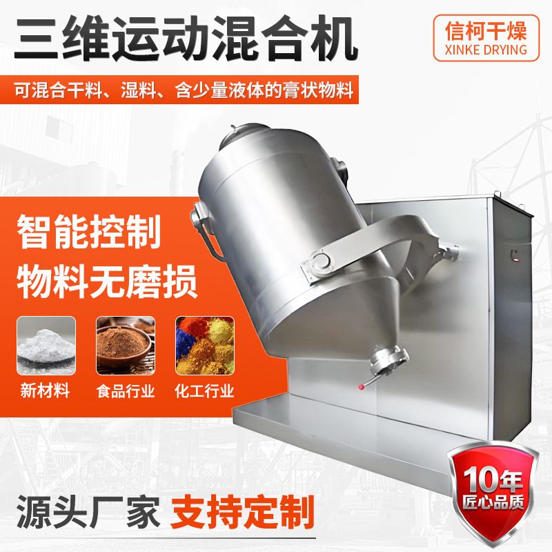 定制果胶琼脂三维混合机 西红柿粉末搅拌机 麦芽糖三维运动混合机