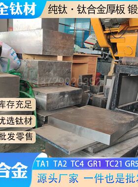 纯钛板TA1 TA2 TC4钛合金板0.1-100MM厚板钛棒钛管宝钛耐腐蚀钛带