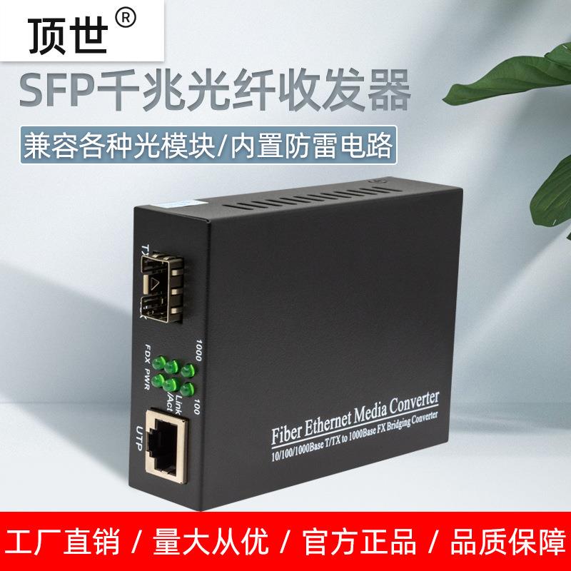 1.25g千兆SFP口多单模转电口光纤收发器转换器光模块1248光1248电