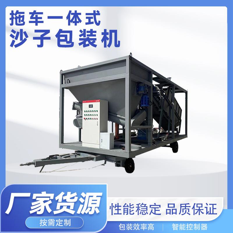 拖车一体式防汛沙袋包装机移动式设计便于操作沙子装袋机厂家