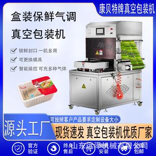 即食海参气调封口机 气调包装 机 培根羊肉卷盒式 保鲜真空包装