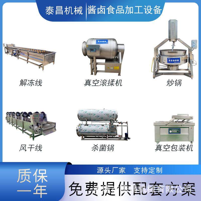 酱卤食品加工设备卤味熟食生产线鸭脖鸭翅鸭掌滚揉机生产设备