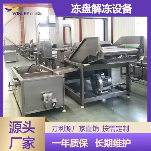 海鲜冻盘速恒温水解冻设备 鱿鱼鼓泡式化冻设备 节能循环水过滤