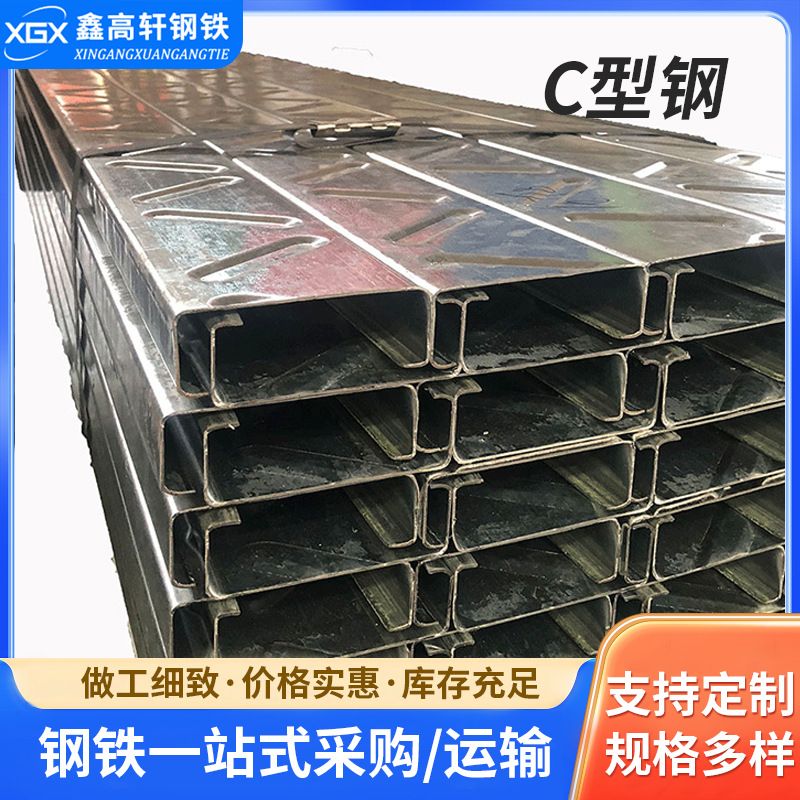 C型钢佛山现货冲孔角铁 U型槽 线槽 檩条电揽桥架钢结构 光伏支架