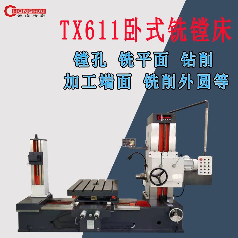 数显镗床 tx611卧式铣镗床 选装万能镗头