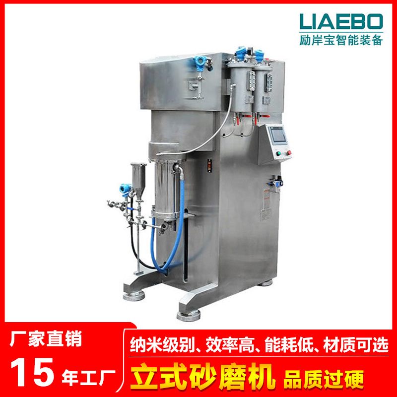 单动力立式砂磨机 食品医药化妆品农药 电池材料 纳米立式砂磨机