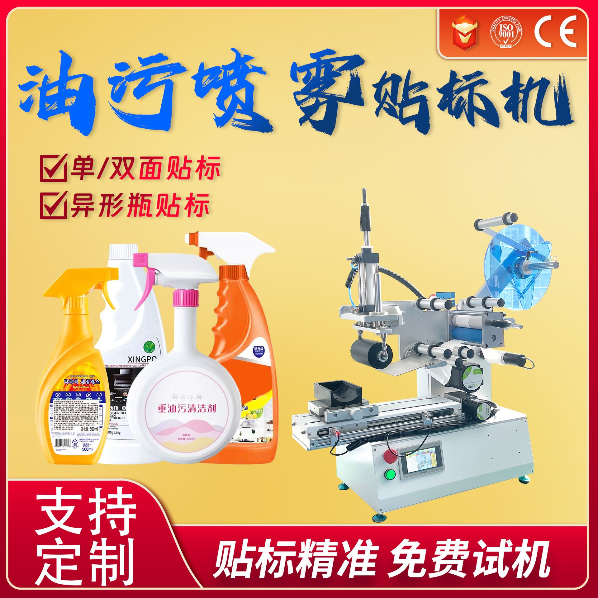 油污净喷雾瓶贴标签专用贴标机300/500ML扁瓶双面泡沫喷壶贴标机