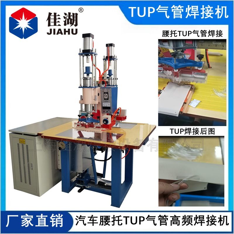 厂家供应TPU腰托气囊热合机TPU弯管气嘴 TPU复合布气囊高频热合机