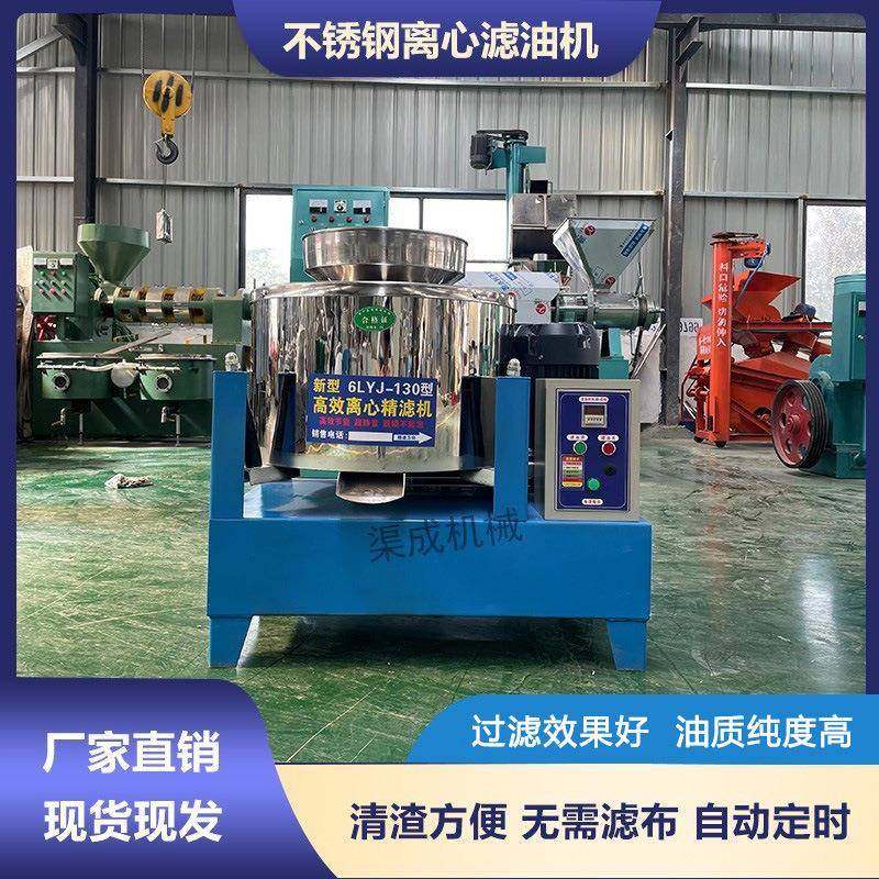 离心式滤油机菜籽油花生油大豆油芝麻油过滤油渣沉淀不锈钢滤油机
