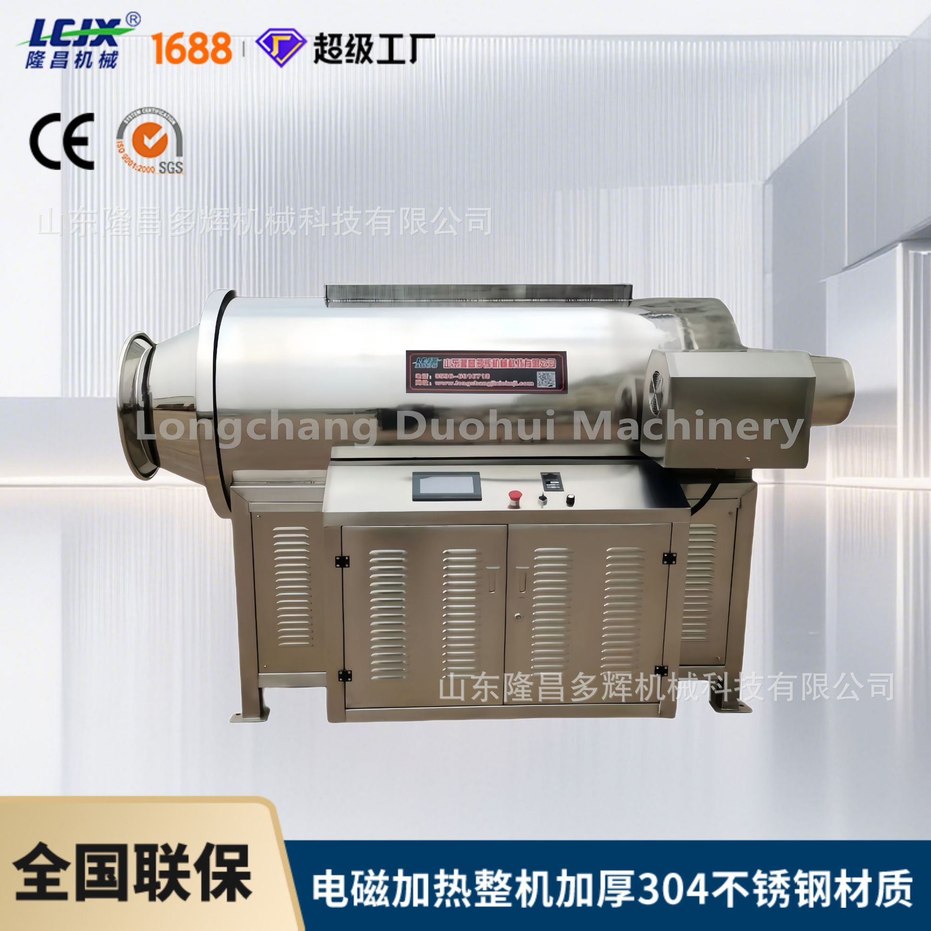 隆昌全自动电磁炒货机黑芝麻滚筒炒锅油菜籽炒制机设备厂家