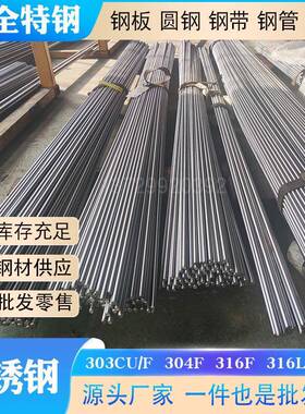 走心机0CU/F04F16F16L201不锈钢圆棒进口不锈钢研磨棒