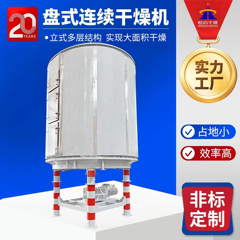 厂家供应医药盘式干燥机 蛋白酶烘干机 医药颗粒盘式连续干燥机