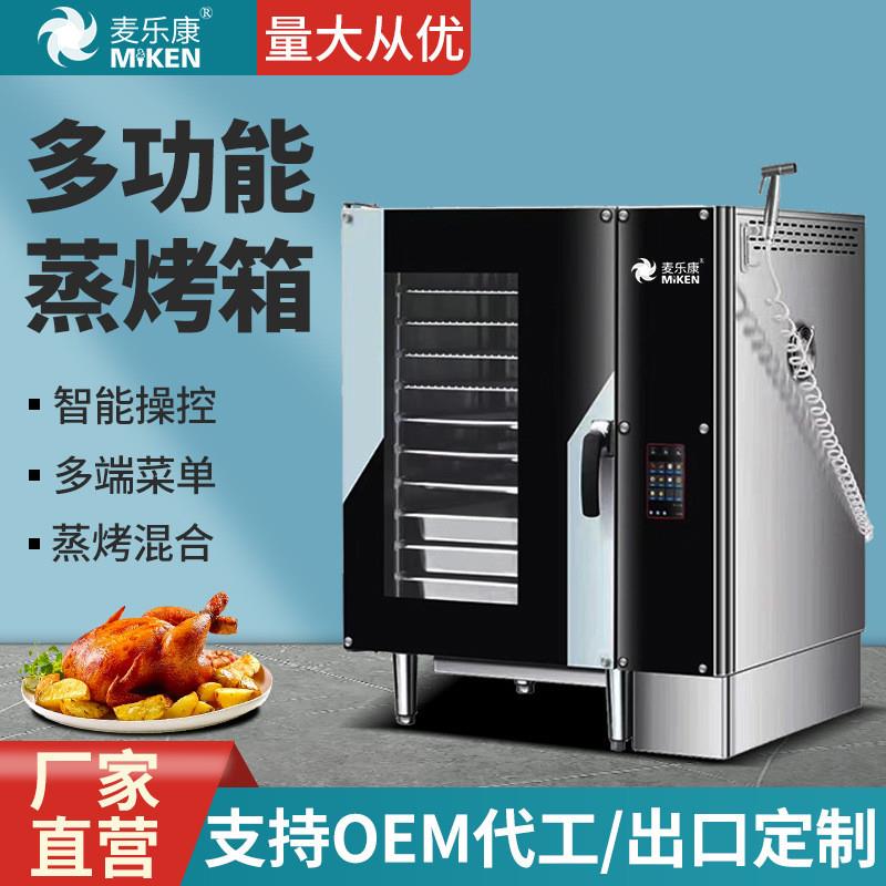 商用万能蒸烤箱全自动清洗多功能热风循环酒店蒸烤箱