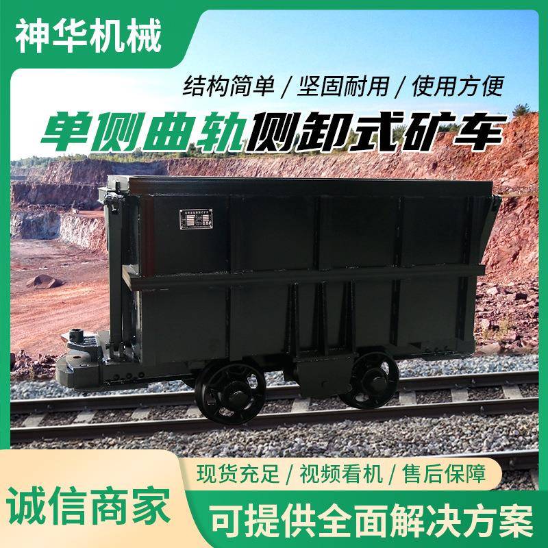 单侧曲轨侧卸式矿车样式规格侧卸式矿车原厂货源侧卸式矿车