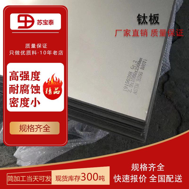 现货供应TC4钛合金板TA1TA2纯钛板0.5-100MM可零切