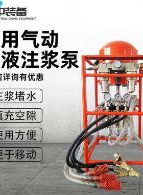 2ZBQS系列矿用气动双液注浆泵隧道注浆堵水填充空隙