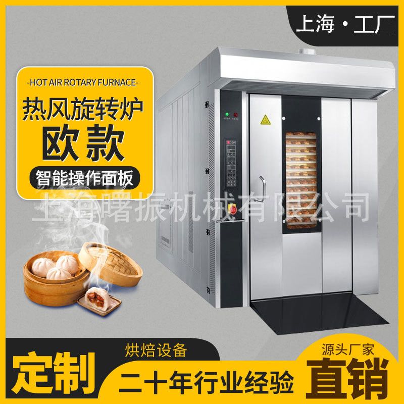 定制欧款32盘热风旋转炉 推车式月饼糕点面包烘烤箱食品厂用烤炉