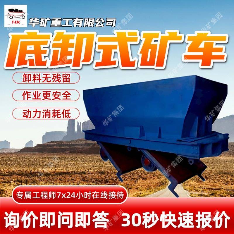 卸料无残留底卸式矿车动力消耗低底卸式矿车MDC2.2-6底卸式矿车