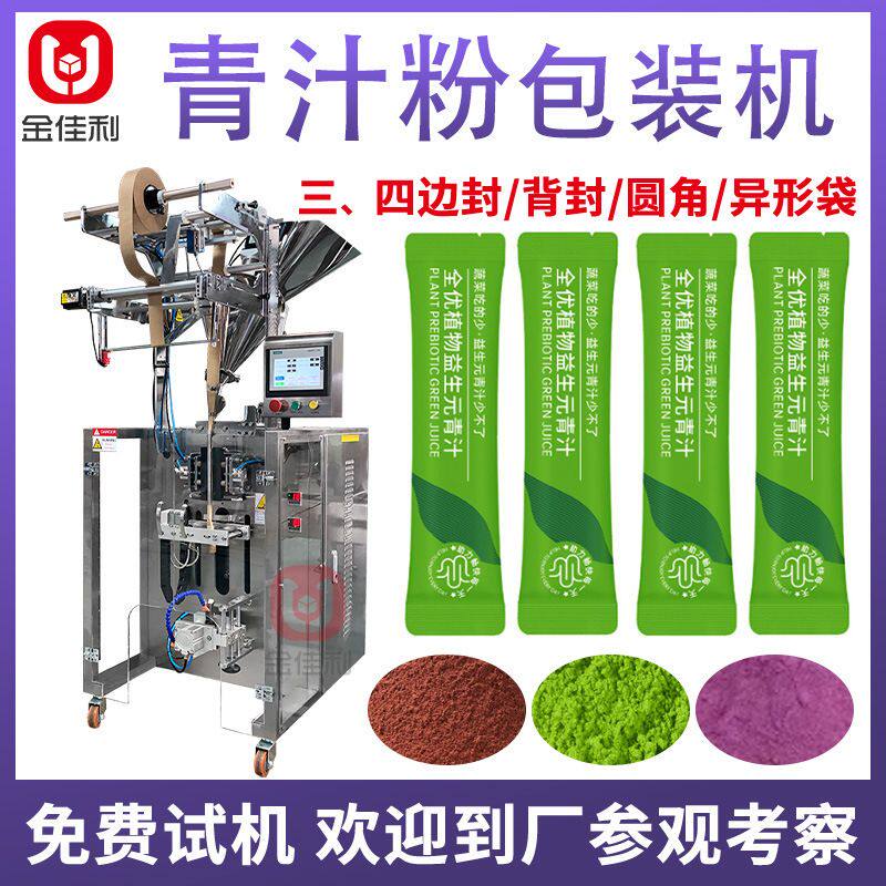 金佳利圆角包粉剂包装机全自动青汁粉末灌装封口设备