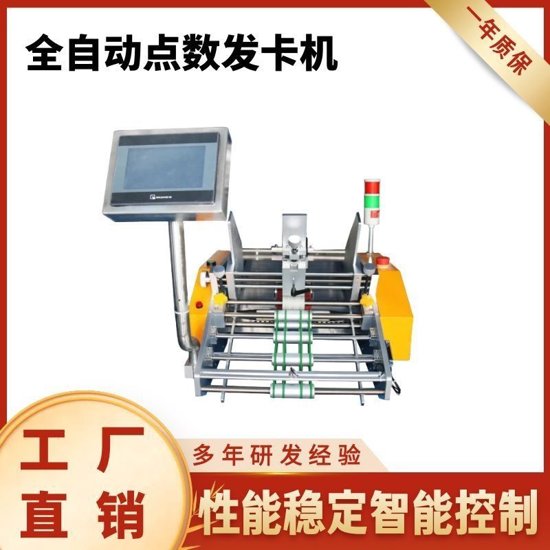 全自动点数发卡机械 标签纸张吊牌发卡机 游戏卡片投放机直供工厂