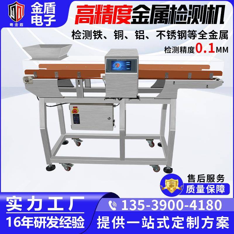 金检机食品工厂流水线保健品全金属检测机设备铜铁金属探测仪器