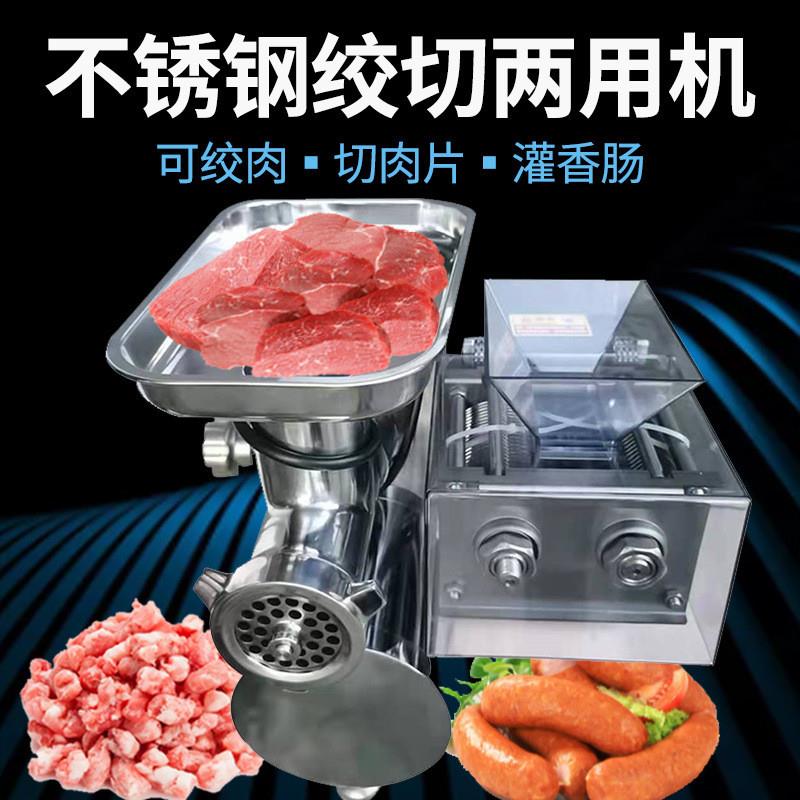 商用绞肉机 不锈钢绞切两用碎肉机肉铺用全自动绞肉切肉片切丝机