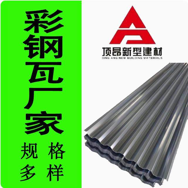 彩钢铝瓦片屋顶镀锌瓦楞板持力板900型铁皮彩钢瓦灰色铝瓦片,基础建材,屋顶装饰瓦,淘宝优惠券,粉丝福利购,淘宝优惠卷