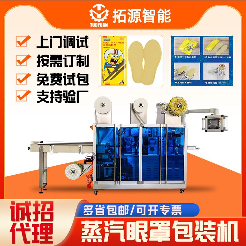 暖宝宝贴四边封包装机发热鞋垫装袋机械设备暖足脚垫自动包装机
